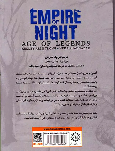 امپراطور شب عصر اساطیر کتاب دوم